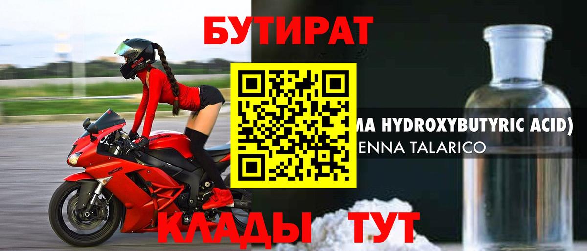 БУТИРАТ  Вход с VPN  Ижевск  Бутират оксана 