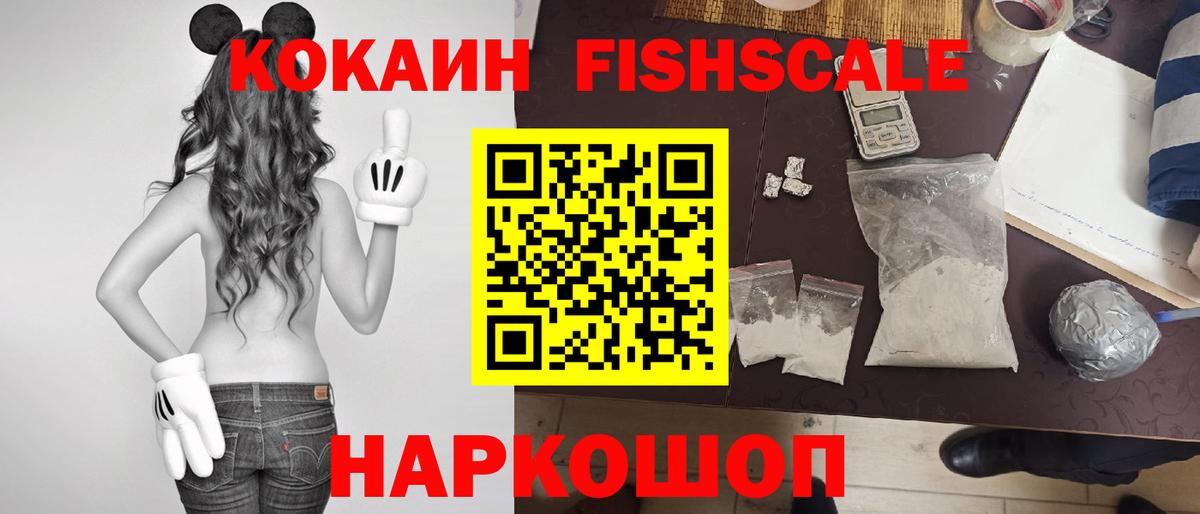КОКАИН Колумбийский  Вход с VPN  COCAIN  Ижевск  Cocaine FishScale 