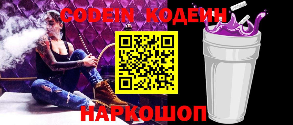 Codein Purple Drank  Codein напиток Lean (лин)  Ижевск  Вход с VPN 