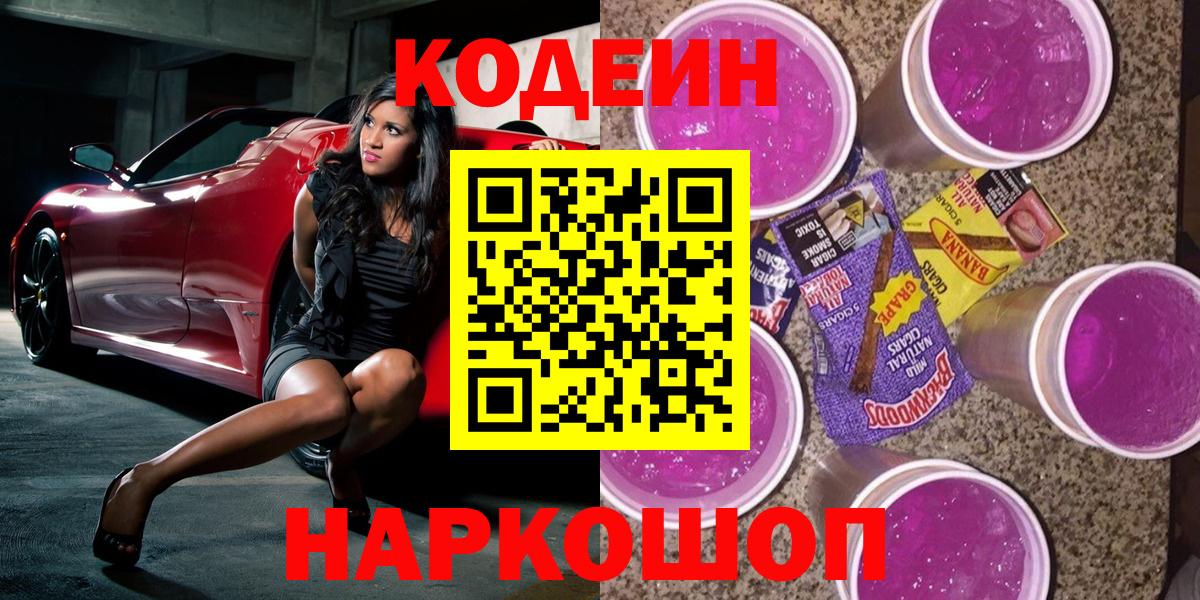 Codein напиток Lean (лин) Ижевск